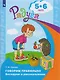 Гризик. Говорим правильно. Беседуем и рассказываем. Пособие для детей 5-6 лет.(серия "Радуга") - фото 1