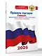 Правила торговли с изменениями и дополнениями на 2026 год - фото 3