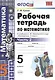 Рабочая тетрадь по математике. 5 класс. В 2-х частях. Часть 2. К учебнику С. М. Никольского и др. "Математика. 5 класс" - фото 2