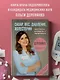 Сахар, вес, давление, холестерин. Практическое руководство от эндокринолога. - фото 4