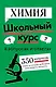 Химия - фото 1