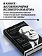 Константин Станиславский. Работа актера над собой. Моя жизнь в искусстве (черная обложка) - фото 5
