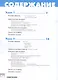 Дорога в Россию: учебник русского языка (элементарный уровень) - фото 3
