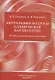 Актуальные вопросы клинической кардиологии. Учебно-методическое пособие - фото 1