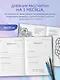 Ежедневник недат. А5 "Дневник благодарности. 90 дней, которые запустят удивительные перемены в жизни (северное сияние)" - фото 6