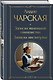 Истории о детстве и взрослении (набор из 3 книг: "Аленький цветочек. Детские годы Багрова-внука" С. Аксакова, "Детство. Отрочество. Юность" Л. Толстого, "Записки маленькой гимназистки. Записки институтки" Л. Чарской) - фото 6