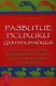 Развитие психики для начинающих. Простое руководство по раскрытию и развитию ваших экстрасенсорных способностей - фото 1