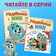 Медвежонок Мик и первые приключения (ил. Ф.Э. Ламбера) - фото 6