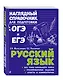 Русский язык - фото 3