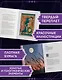 "Тайные практики Вселенной. Волшебная шкатулка". Сборный комплект в коробе из 2-х книг - фото 6