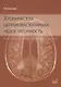 Хроническая цереброваскулярная недостаточность. - фото 1