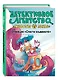 Операция «Спасти осьминога!» (выпуск 4) - фото 3