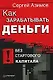 Как зарабатывать деньги без стартового капитала - фото 1
