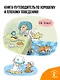 Вредные советы. Рисунки дяди Коли Воронцова - фото 5