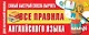 Самый быстрый способ выучить все правила английского языка - фото 1