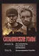 Сатанинские годы. Книга 2: Не сдаваться, бороться и побеждать. Том 2: Продолжение борьбы - фото 1