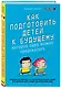 Как подготовить детей к будущему, которое едва можно предсказать - фото 3