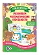 Развиваем математические способности - фото 3