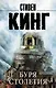 Буря столетия - фото 1
