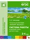 Парциальная программа "Юный эколог". Система работы в младшей группе детского сада (3-4 года) - фото 1