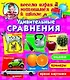 Удивительные сравнения (1Ц) - фото 1