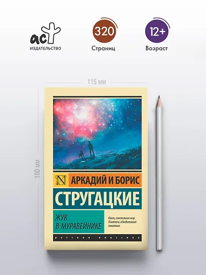 Жук в муравейнике - фото 4