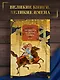 Повесть о доме Тайра - фото 4