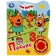 Три Кота. Пикник - фото 1