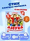 Азбука в стихах и картинках - фото 4