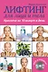 Лифтинг для лица и тела. Красота за 10 минут (+ DVD-ROM) - фото 1