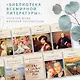 "Благослови, душа моя!.." Псалмы русских поэтов - фото 5