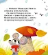 Большая сказочная серия. Большая книга сказок про дружбу - фото 5