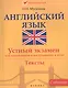 Английский язык:устный экзамен для школ.и поступ - фото 1