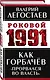 Как Горбачев «прорвался во власть» - фото 3