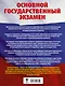 ОГЭ. Информатика (60х84/8) Большой сборник тематических заданий для подготовки к основному государственному экзамену - фото 2