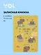 Книги для записей Yoi, "Капибара Kawaii", с магнитной застежкой A5 112 листов - фото 1