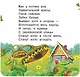 Тили-бом! Тили-бом! Загорелся кошкин дом! - фото 6