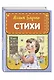 Стихи (ил. А. Ильченко) - фото 3