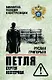 Петля Сергея Нестерова - фото 1