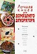 Лучшая книга для домашнего декоратора - фото 1