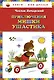 Приключения Мишки Ушастика - фото 1