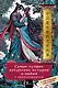 Самые лучшие китайские истории о любви с произношением - фото 1