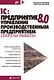 1С. Предприятие 8.0. Управление производственным предприятием. Секреты работы - фото 1