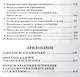 Методика музыкально-певческого воспитания. Учебное пособие / 4-е изд., испр. - фото 3