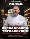 Когда сладко, тогда вкусно! Торты, десерты, печенья, выпечка и сладости. - фото 1
