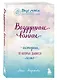 Воздушные ванны. Истории, от которых дышится легко - фото 3