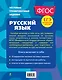 Русский язык. 1-4 классы. Итоговая аттестация за курс начальной школы - фото 2