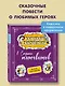 Карандаш и Самоделкин в Стране пингвинов (ил. А. Шахгелдяна) - фото 4