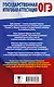 ОГЭ. Английский язык. Раздел «Чтение» и «Письмо» на основном государственном экзамене - фото 2