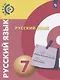 Чердаков. Русский язык. 7 класс. Учебник. - фото 1